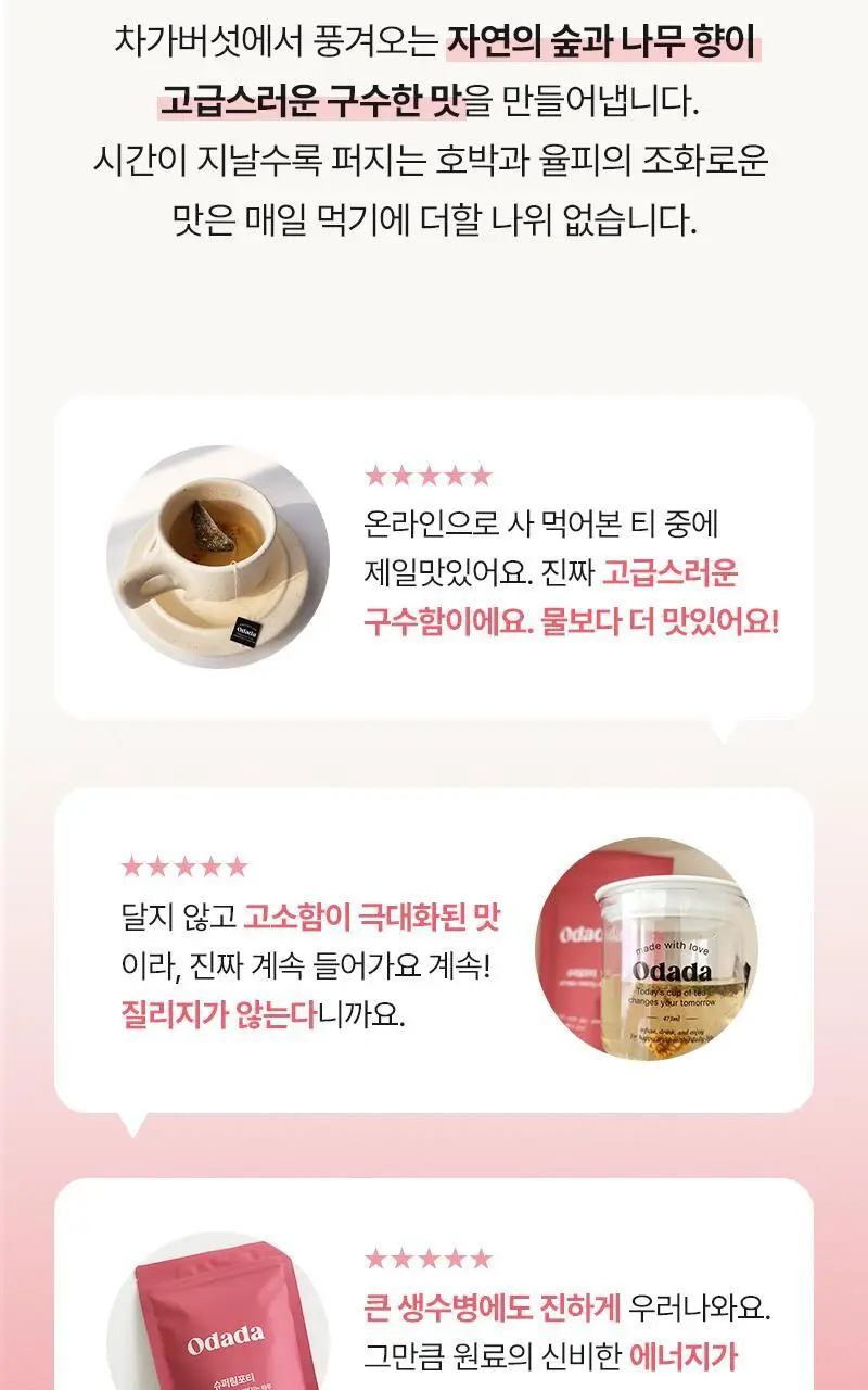 [투고컵 증정]오다다 이너케어 티 집념관리세트 6SET 상세페이지 28